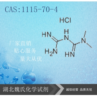 盐酸二甲双胍—1115-70-4