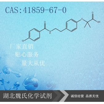 苯扎贝特—41859-67-0