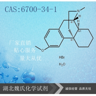 氢溴酸右美沙芬—6700-34-1