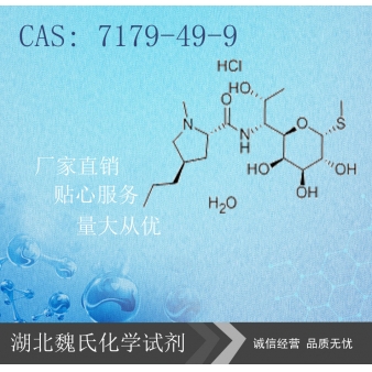 Lincomycin HCL/ 7179-49-9