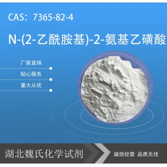 N-(2-乙酰胺基)-2-氨基乙磺酸—7365-82-4
