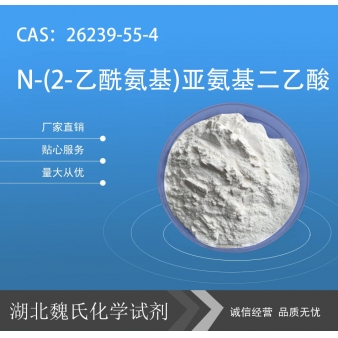 N-(2-乙酰氨基)亚氨基二乙酸—26239-55-4