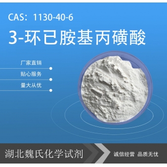 3-环已胺基丙磺酸—1135-40-6