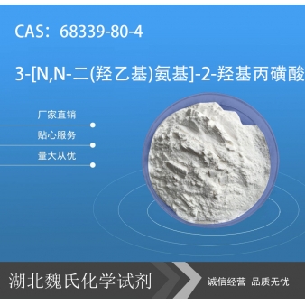 3-[N,N-二(羟乙基)氨基]-2-羟基丙磺酸—68339