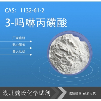 3-吗啉丙磺酸—1132-61-2