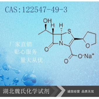 法罗培南钠-122547-49-3