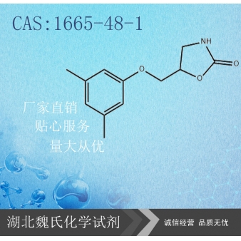 美他沙酮（中间体）—1665-48-1