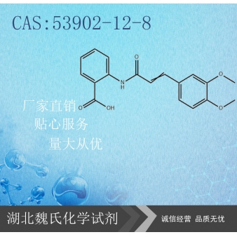 曲尼司特—53902-12-8