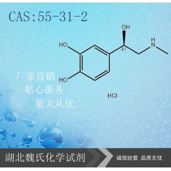 Epinephrine Hydrochloride/55-3
