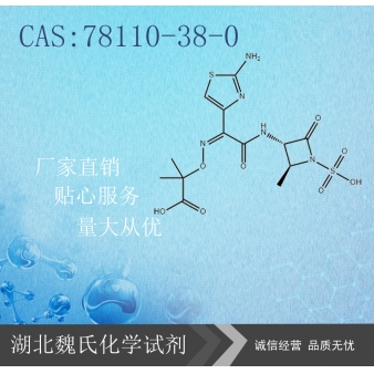 氨曲南-78110-38-0