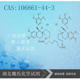 米库氯铵-106861-44-3