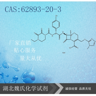 头孢哌酮钠-62893-20-3