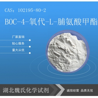 BOC-4-氧代-L-脯氨酸甲酯—102195-80-2