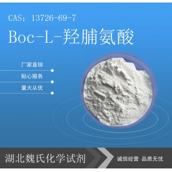 Boc-L-羟脯氨酸—13726-69-7