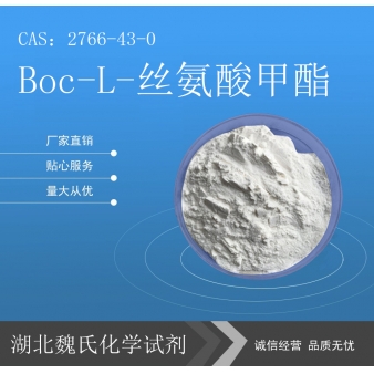 Boc-L-丝氨酸甲酯—2766-43-0