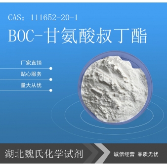 BOC-甘氨酸叔丁酯—111652-20-1