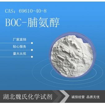 BOC-脯氨醇—69610-40-8