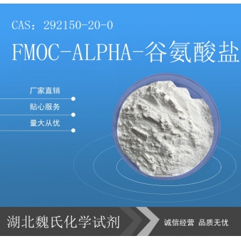 FMOC-ALPHA-谷氨酸盐—292150-20-0