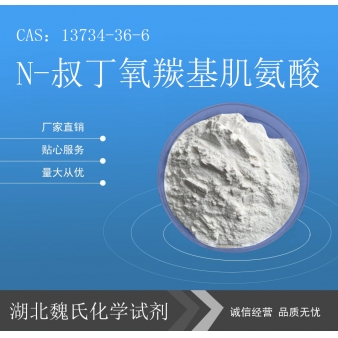 N-叔丁氧羰基肌氨酸—13734-36-6
