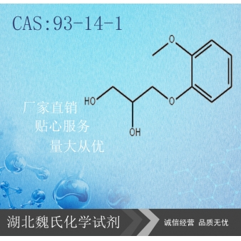 3-(2-Methoxyphenoxy)-1,2-propa
