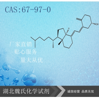 维生素D3-67-97-0