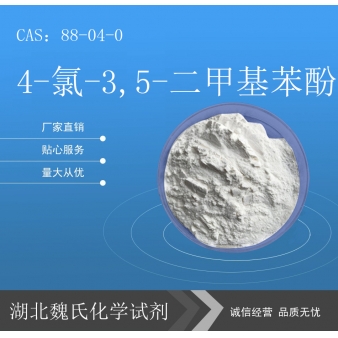 4-氯-3,5-二甲基苯酚—88-04-0