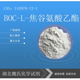 BOC-L-焦谷氨酸乙酯—144978-12-1