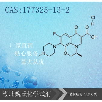 盐酸左氧氟沙星—177325-13-2