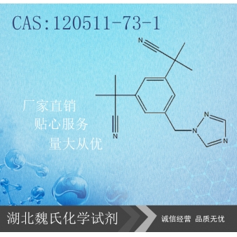 阿那曲唑—120511-73-1