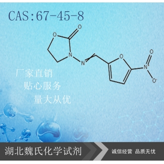 呋喃唑酮—67-45-8