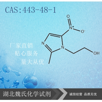 甲硝唑（中间体）—443-48-1