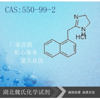 盐酸萘甲唑林（中间体）—550-99-2