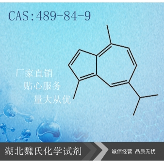 愈创兰油烃-489-84-9