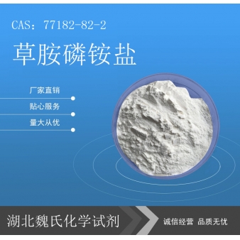 草胺磷铵盐/77182-82-2