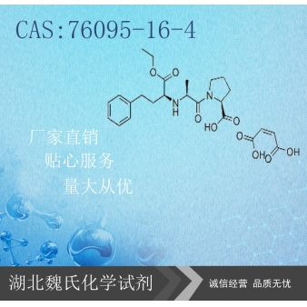 马来酸依那普利—76095-16-4