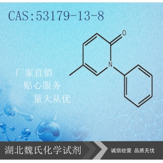 Pirfenidone科研试剂—53179-13-8