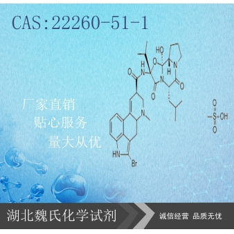 Bromocriptine mesylate科研试剂—222
