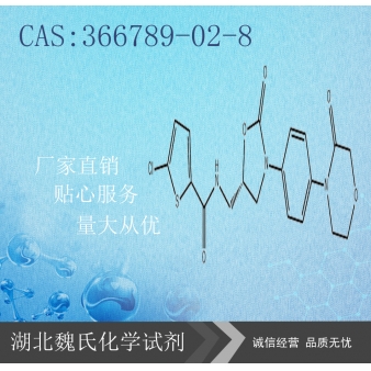 Rivaroxaban科研试剂—366789-02-8
