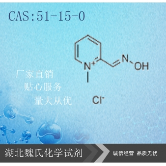 Pyraloxime chloride科研试剂—51-15-
