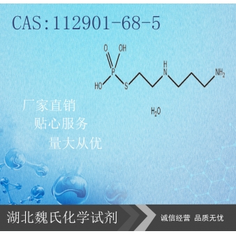 氨磷汀—112901-68-5