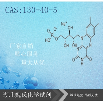 Riboflavin sodium phosphate科研试