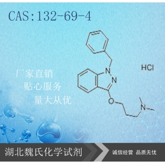 盐酸苄达明科研试剂—132-69-4