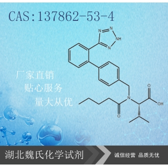 Valsartan科研试剂—137862-53-4