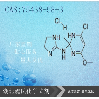 Moxonidine Hcl科研试剂—75438-58-3