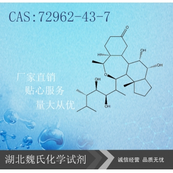 Brassinolide科研试剂—72962-43-7