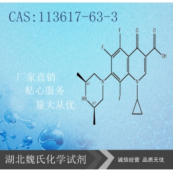 Orbifloxacin科研试剂—113617-63-3