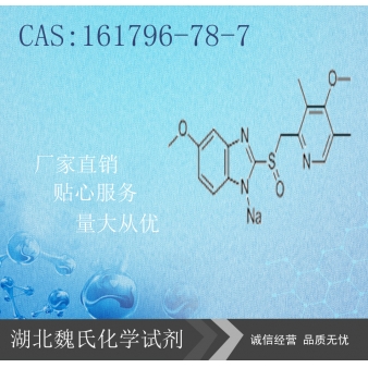 Esomeprazole sodium科研试剂—161796