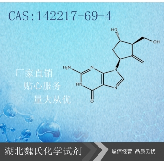 Entecavir科研试剂—142217-69-4