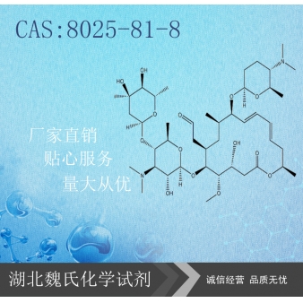 Spiramycin科研试剂—8025-81-8