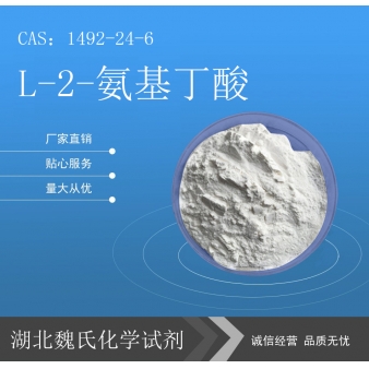 L-2-氨基丁酸科研试剂—1492-24-6